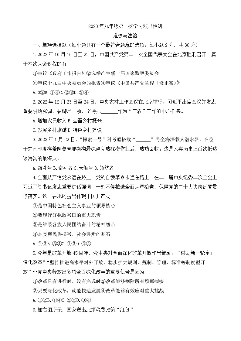 江西省吉安市青原区2022-2023学年九年级上学期第一次学习效果检测道德与法治试卷（含答案）01