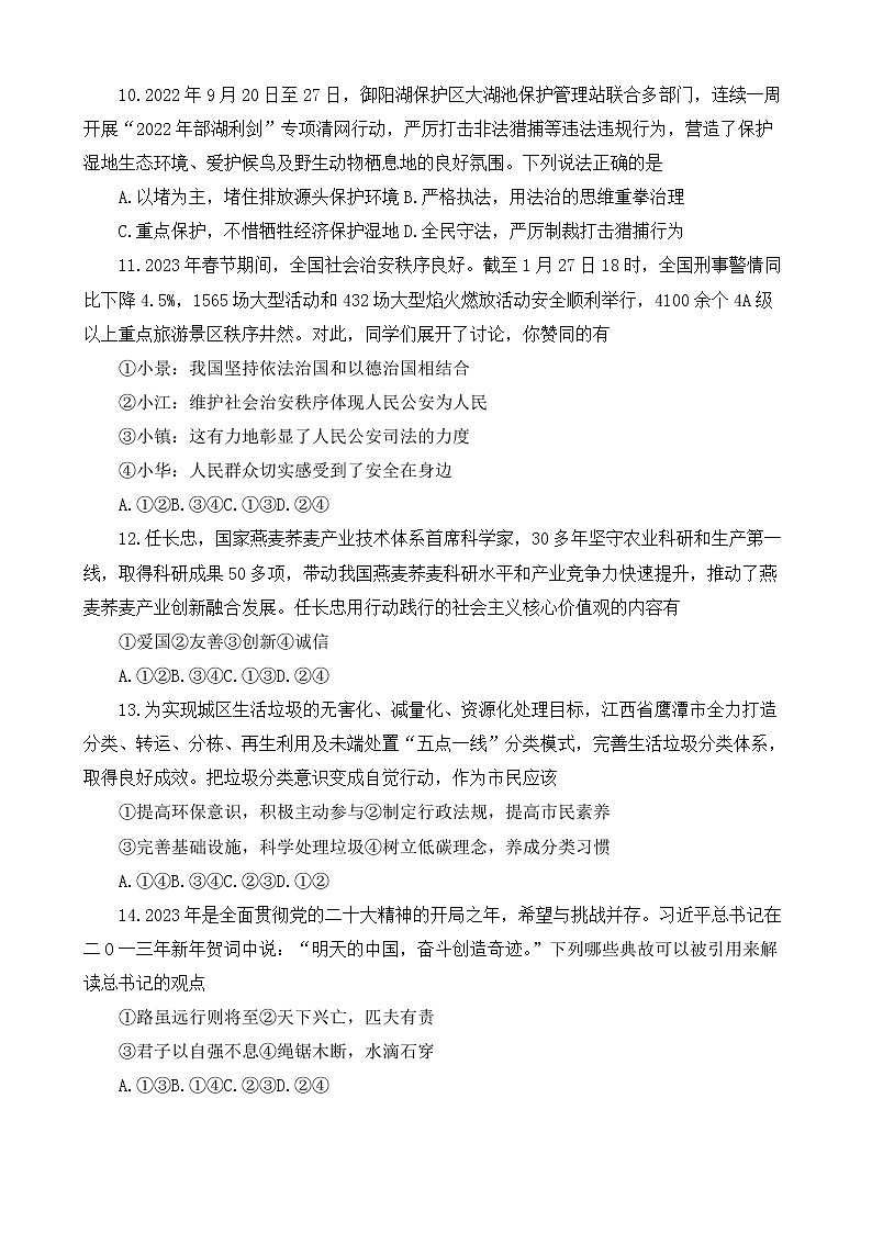 江西省吉安市青原区2022-2023学年九年级上学期第一次学习效果检测道德与法治试卷（含答案）03