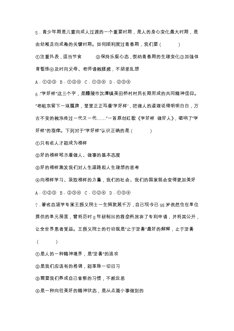 湖北省黄石市阳新县枫林镇大德初级中学2021-2022学年七年级下学期第一次月考道德与法治试题卷第2页