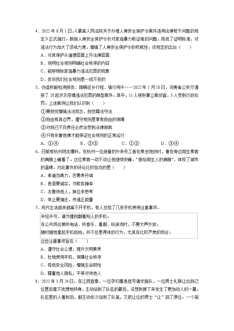 广东省潮州市饶平县2022-2023学年八年级上学期期末道德与法治试题第2页