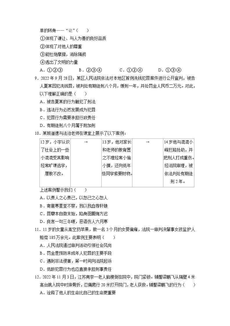 广东省潮州市饶平县2022-2023学年八年级上学期期末道德与法治试题第3页