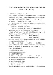 广东省广州市黄埔区2022-2023学年八年级上学期期末考试道德与法治试卷(A)