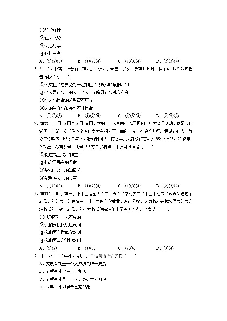 广东省广州市越秀区2022-2023学年八年级上学期期末诊断性调研道德与法治试卷02