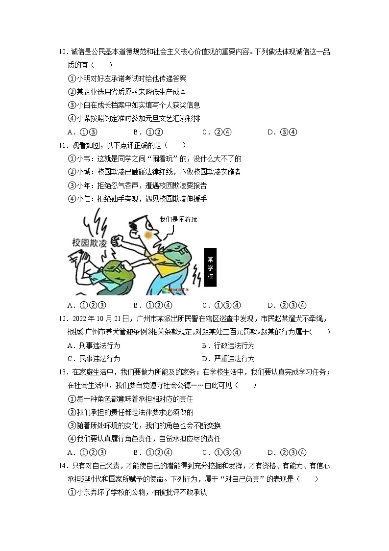 广东省广州市越秀区2022-2023学年八年级上学期期末诊断性调研道德与法治试卷03