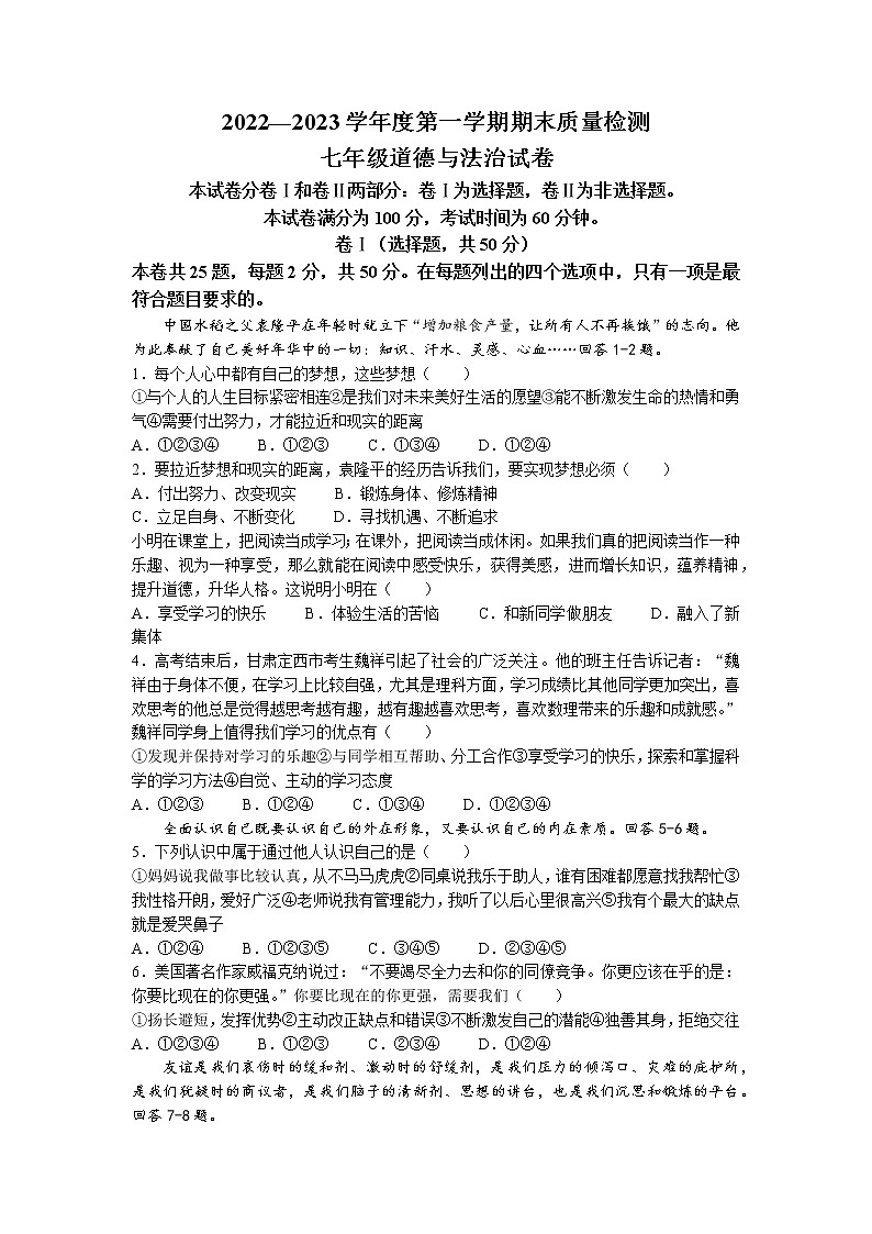 河北省唐山市乐亭县2022-2023学年七年级上学期期末道德与法治试题01