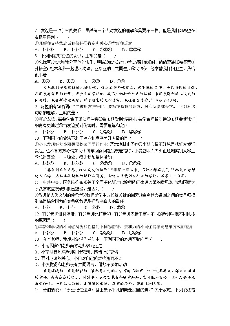 河北省唐山市乐亭县2022-2023学年七年级上学期期末道德与法治试题02
