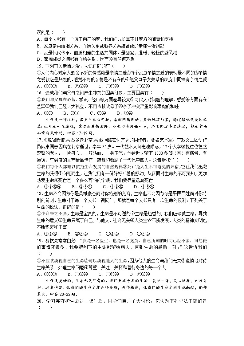 河北省唐山市乐亭县2022-2023学年七年级上学期期末道德与法治试题03