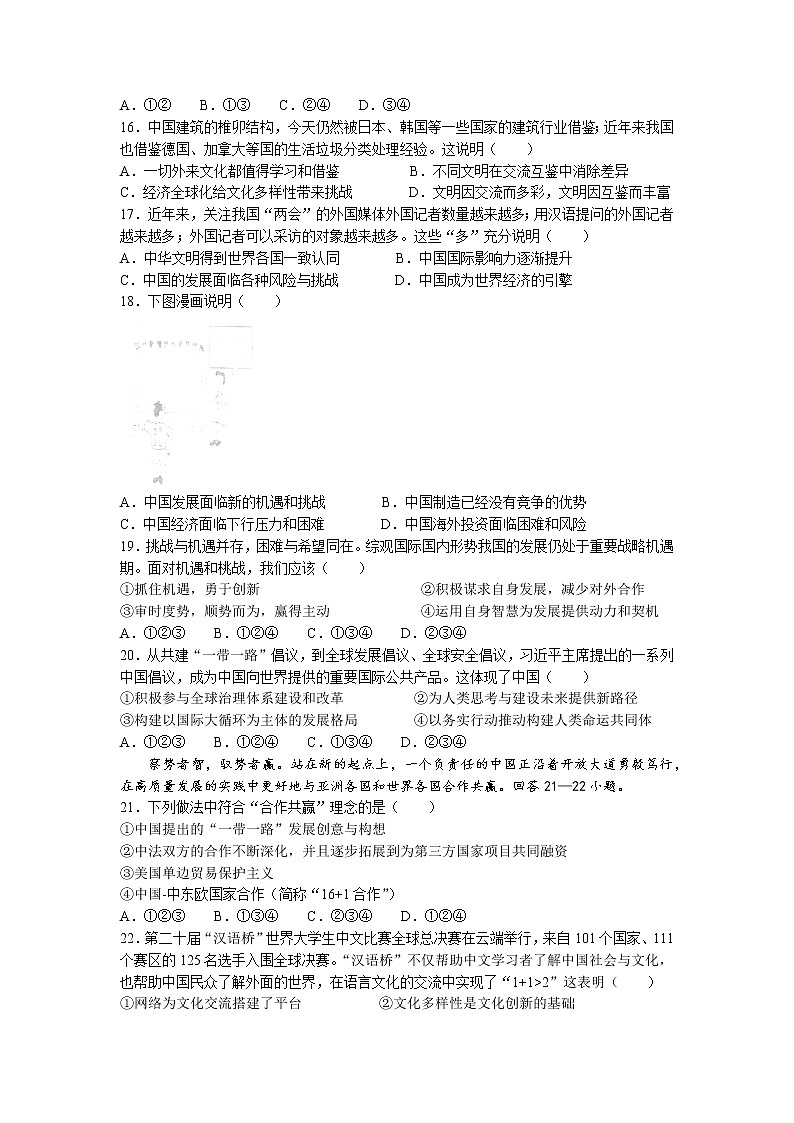 河北省唐山市乐亭县2022-2023学年九年级上学期期末道德与法治试题03