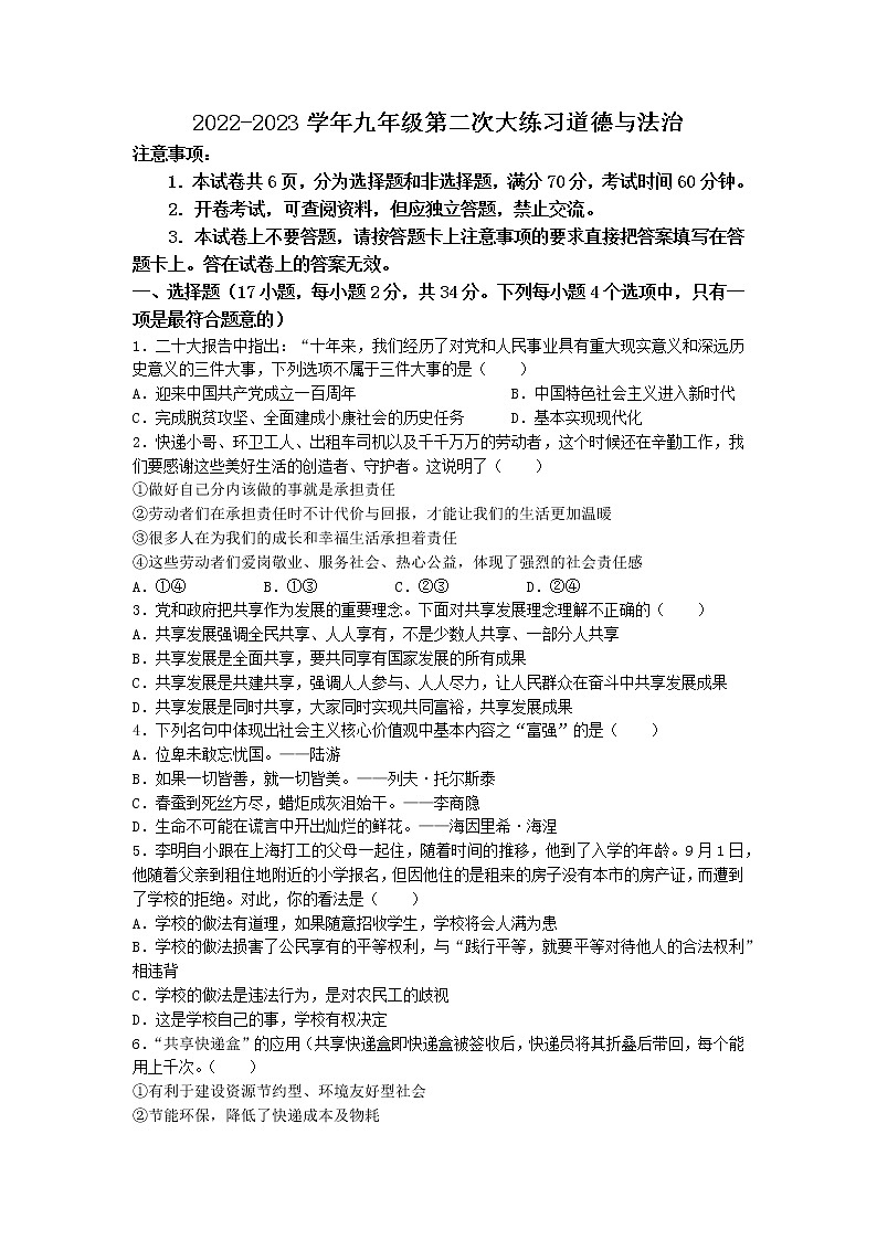 河南省三门峡市渑池县2022-2023学年九年级上学期期末道德与法治试题01