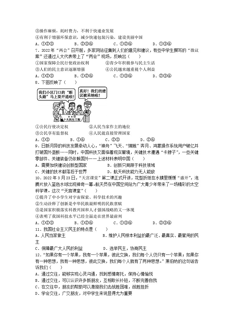 河南省三门峡市渑池县2022-2023学年九年级上学期期末道德与法治试题02