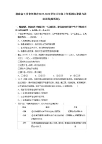 湖南省浏阳市2022-2023学年八年级上学期期末道德与法治试卷