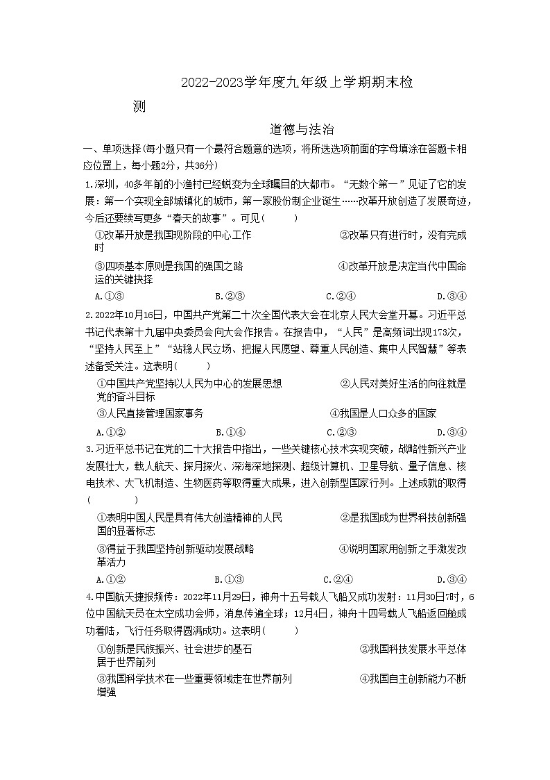 江西省高安市+2022-2023学年九年级上学期期末检测道德与法治试题01