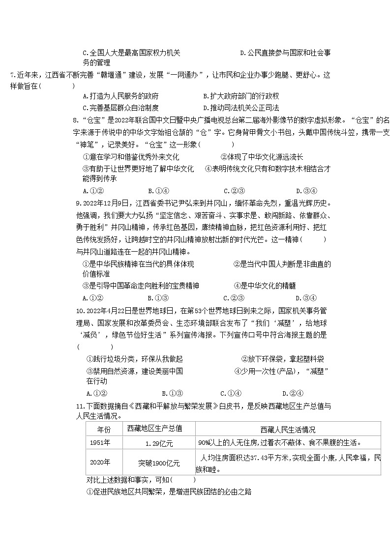 江西省高安市+2022-2023学年九年级上学期期末检测道德与法治试题03
