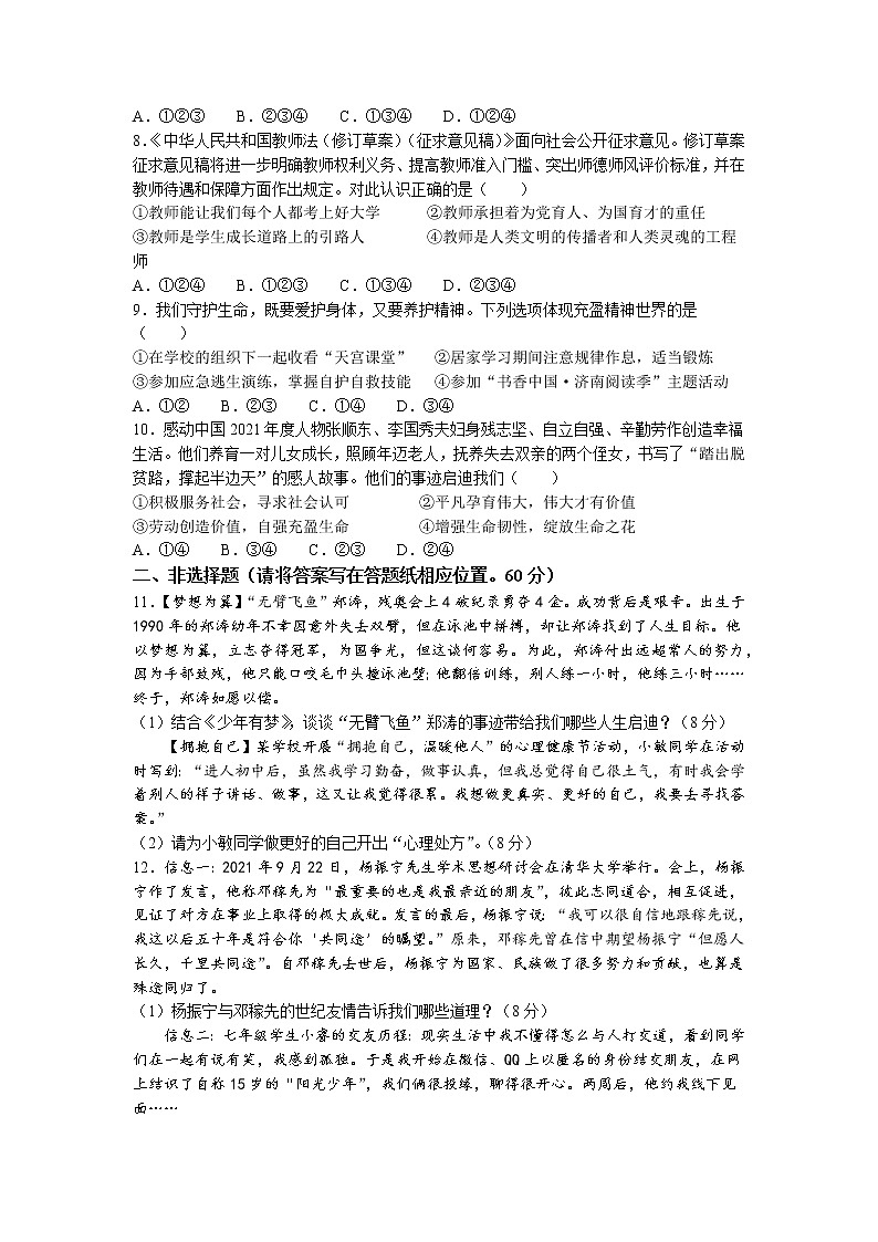山东省济宁市兖州区2022-2023学年七年级上学期期末道德与法治试题第2页