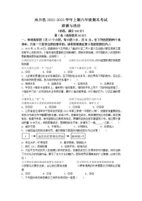 四川省乐山市沐川县2022-2023学年八年级上学期期末道德与法治试题