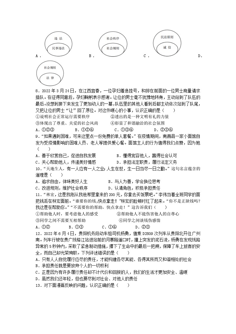 四川省乐山市沐川县2022-2023学年八年级上学期期末道德与法治试题02