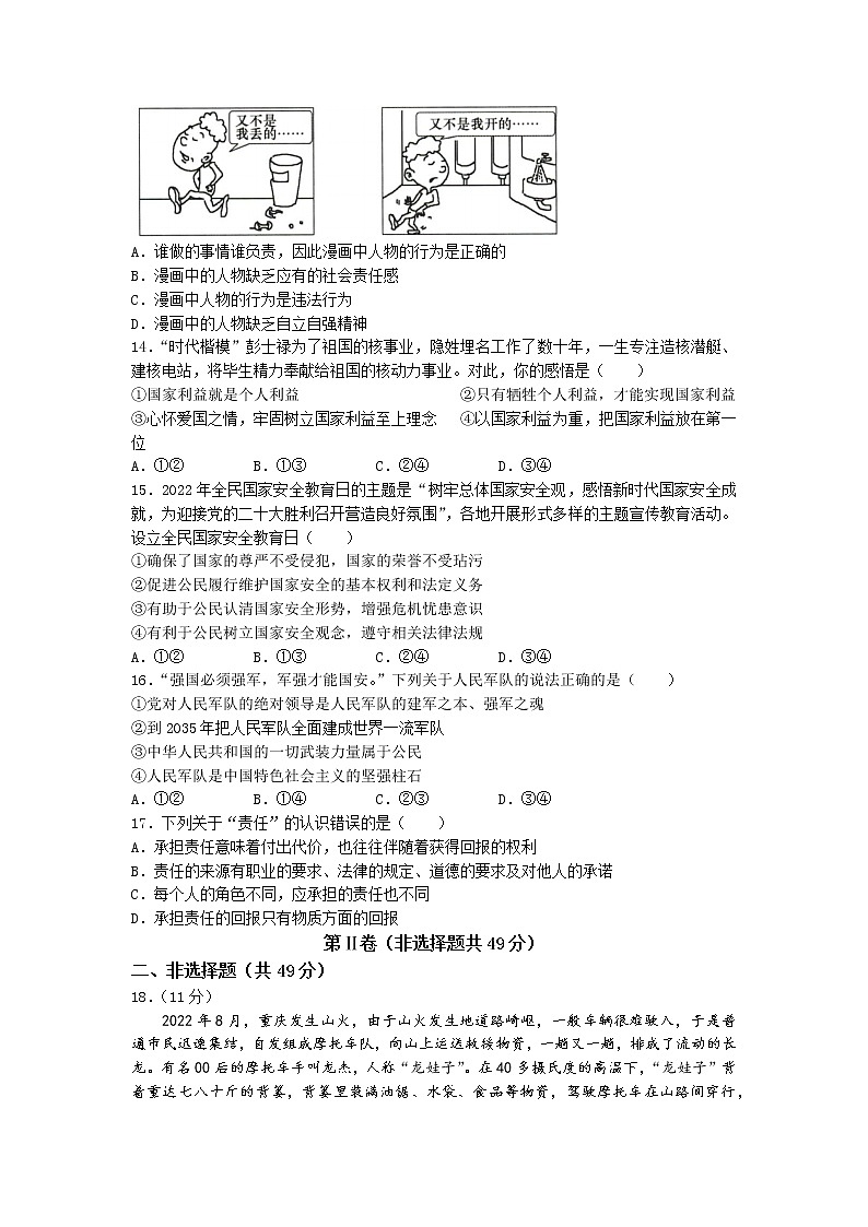 四川省乐山市沐川县2022-2023学年八年级上学期期末道德与法治试题03