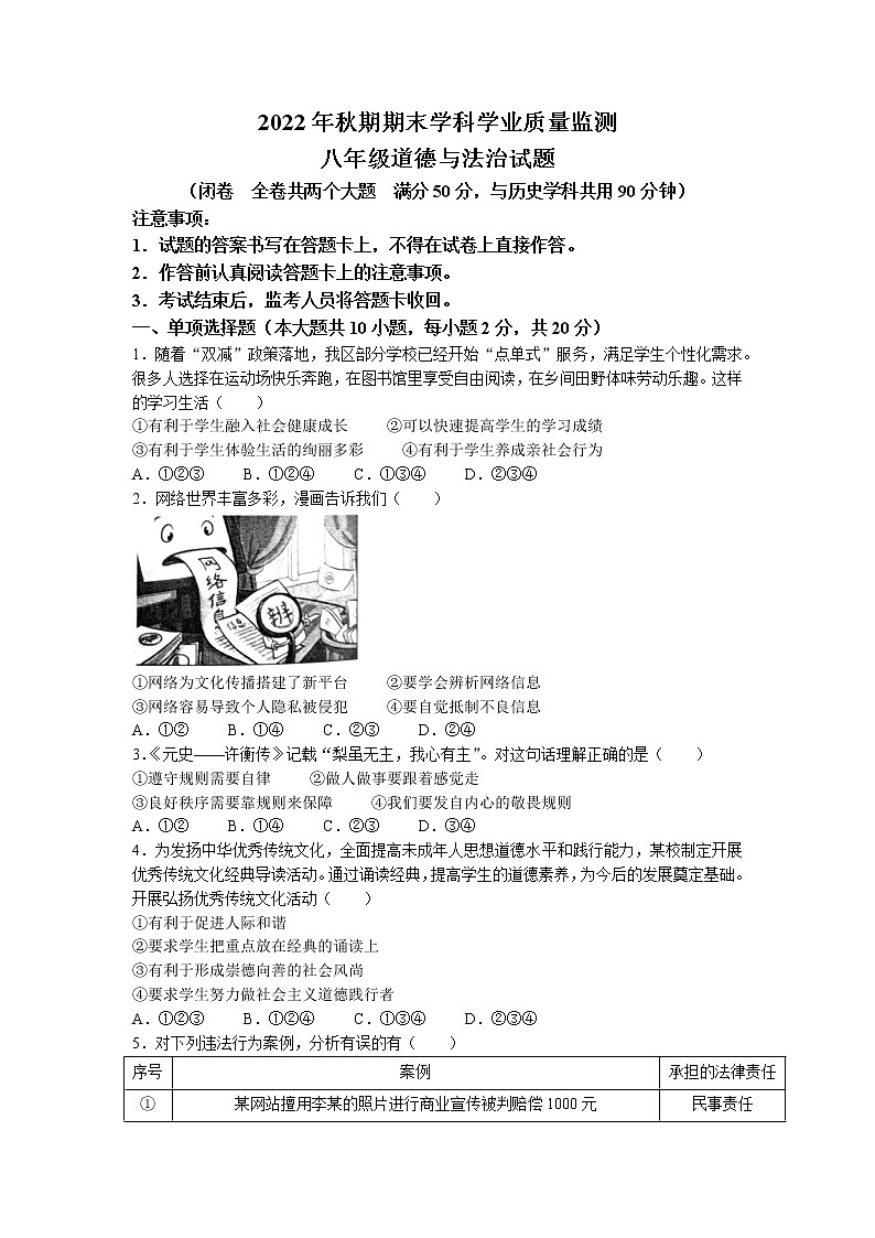 重庆市南川区2022-2023学年八年级上学期期末道德与法治试题第1页