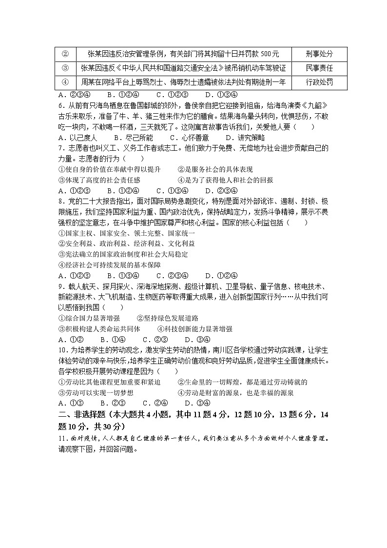 重庆市南川区2022-2023学年八年级上学期期末道德与法治试题第2页