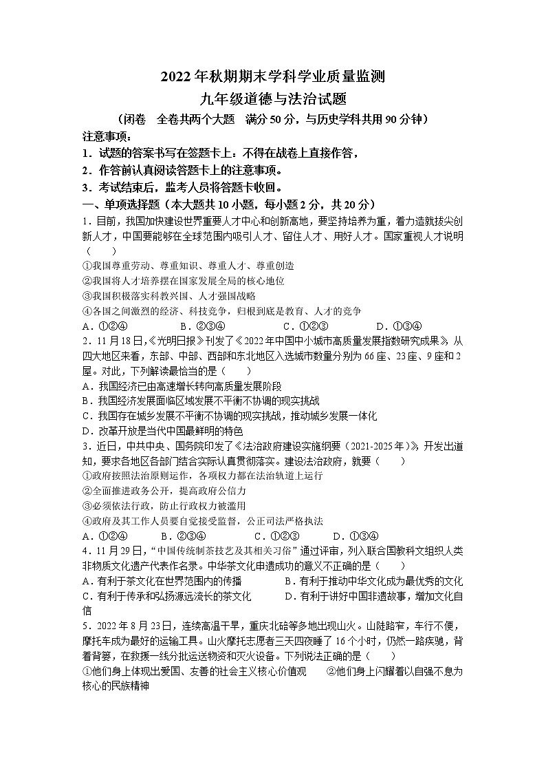 重庆市南川区2022-2023学年九年级上学期期末道德与法治试题01