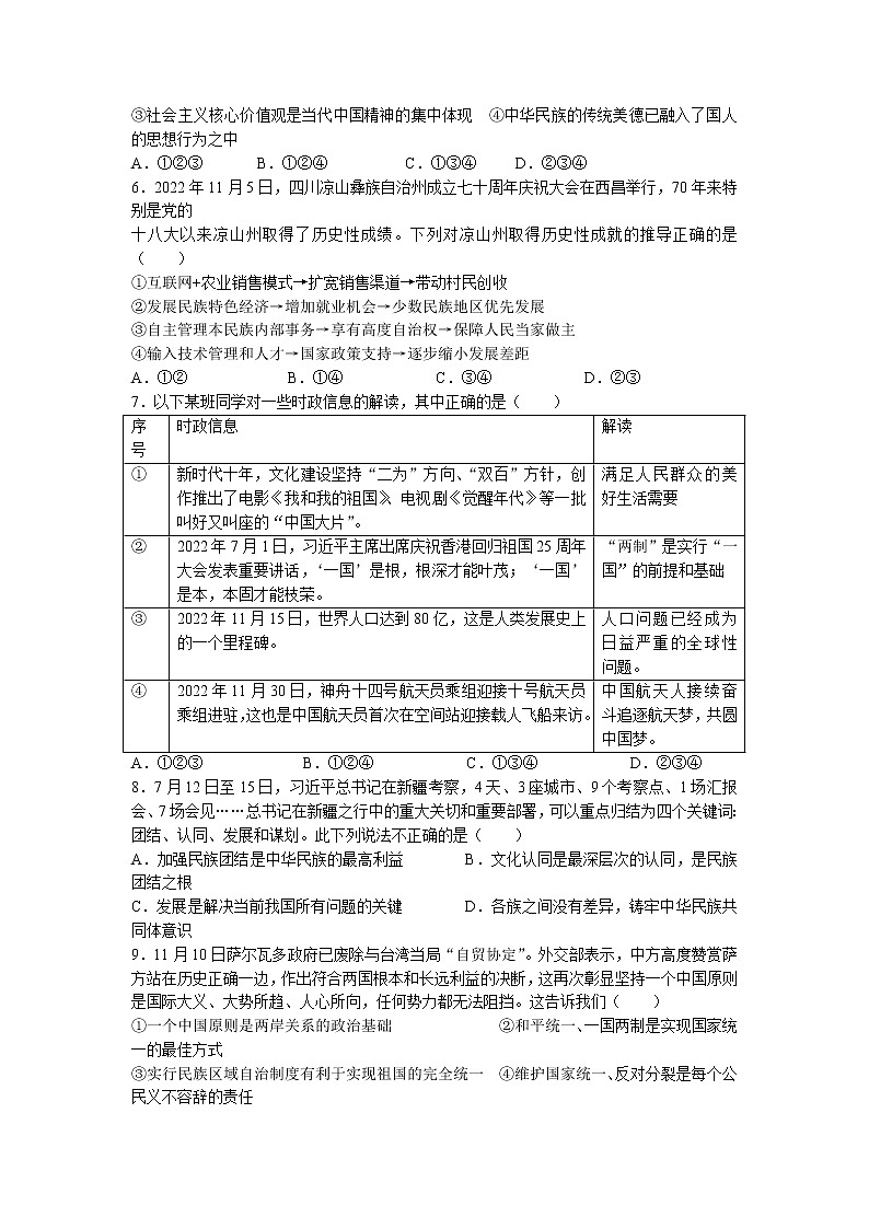 重庆市南川区2022-2023学年九年级上学期期末道德与法治试题02