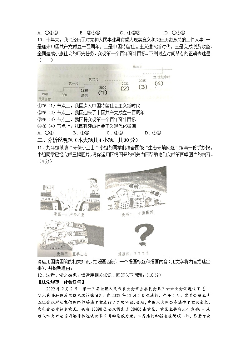 重庆市南川区2022-2023学年九年级上学期期末道德与法治试题03