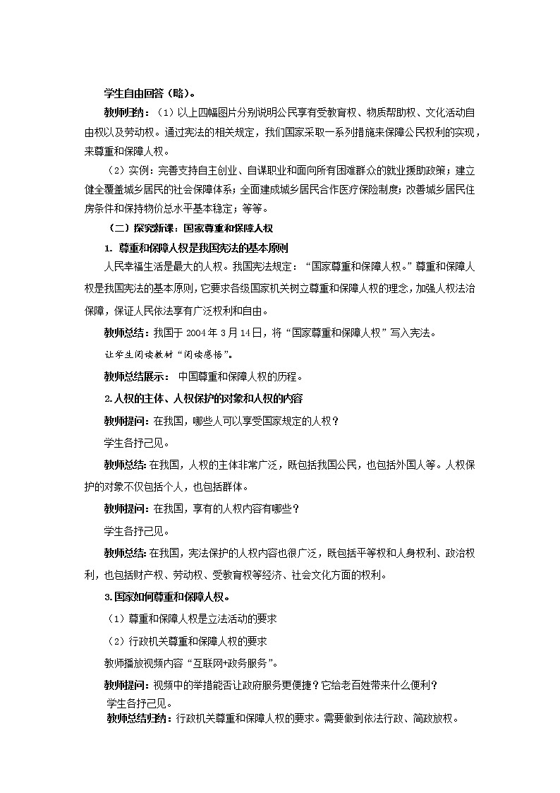 《党的主张和人民意志的统一》教学设计【人教部编版道德与法治八年级下册】第2页