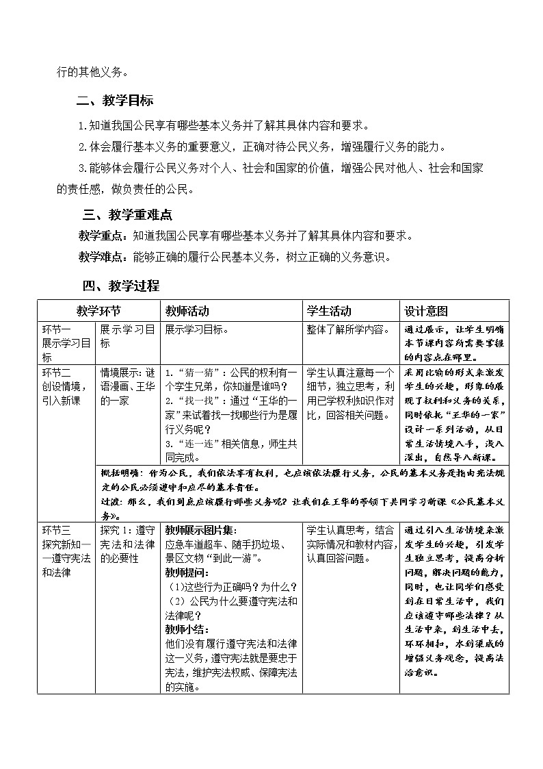 《公民基本义务》示范课教学设计【人教部编版道德与法治八年级下册】02