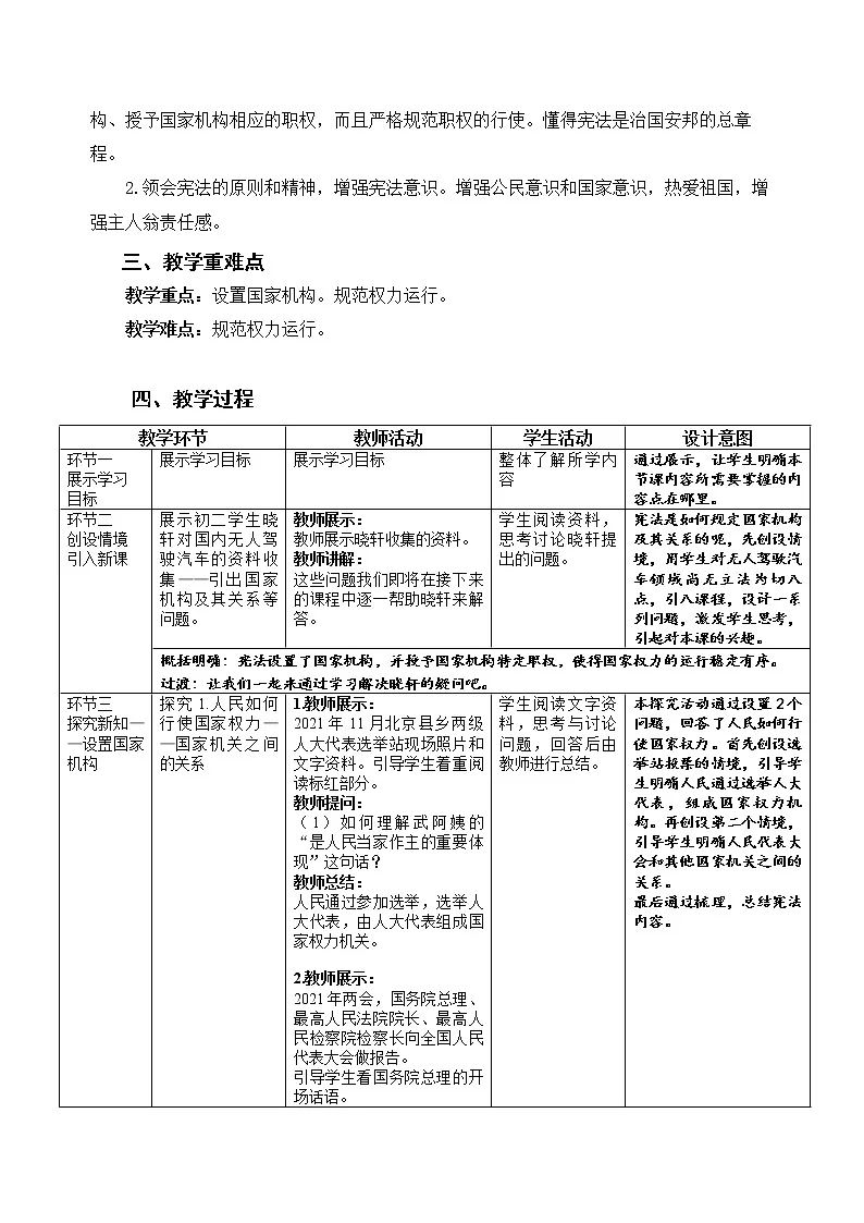 《治国安邦的总章程》示范课教学设计【人教部编版道德与法治八年级下册】第2页