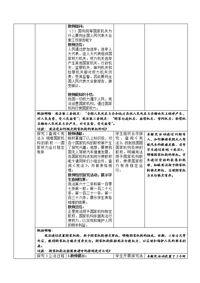 《治国安邦的总章程》示范课教学设计【人教部编版道德与法治八年级下册】第3页