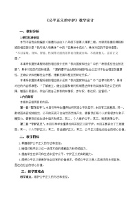 初中政治 (道德与法治)人教部编版八年级下册公平正义的守护教学设计