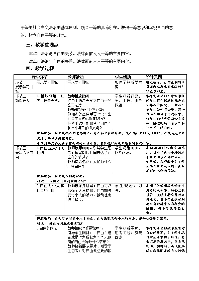 《自由平等的真谛》示范课教学设计【人教部编版道德与法治八年级下册】第2页