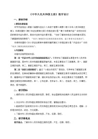 政治 (道德与法治)八年级下册中华人民共和国主席教学设计