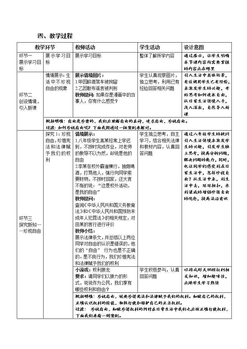 《自由平等的追求》示范课教学设计【人教部编版道德与法治八年级下册】02