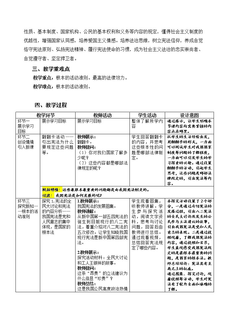 《坚持依宪治国》示范课教学设计【人教部编版道德与法治八年级下册】第2页