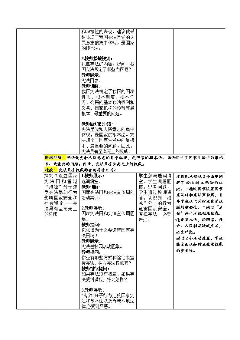 《坚持依宪治国》示范课教学设计【人教部编版道德与法治八年级下册】第3页
