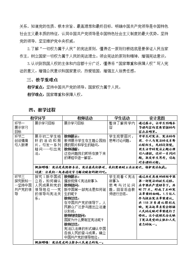 《党的主张和人民意志的统一》示范课教学设计【人教部编版道德与法治八年级下册】第2页