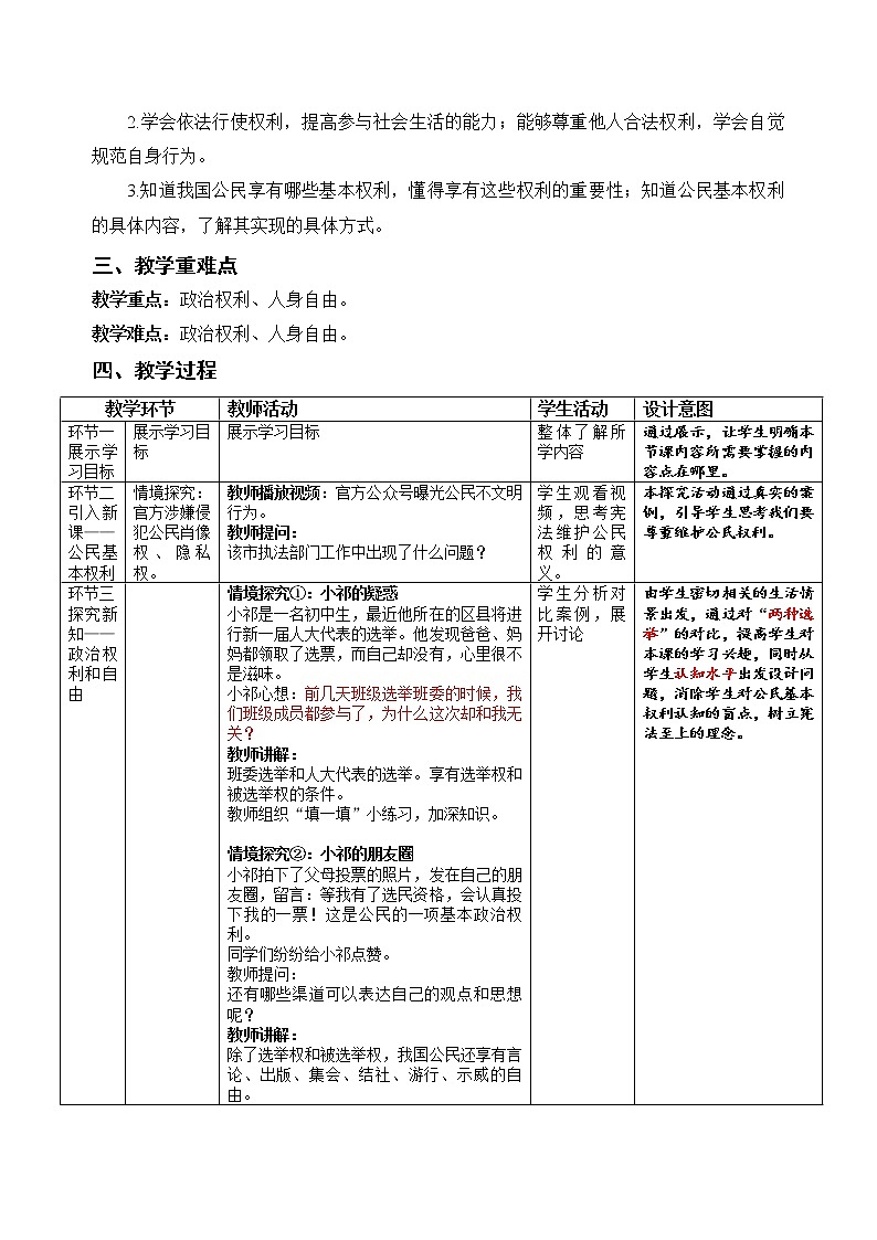《公民基本权利》示范课教学设计【人教部编版道德与法治八年级下册】第1课时02