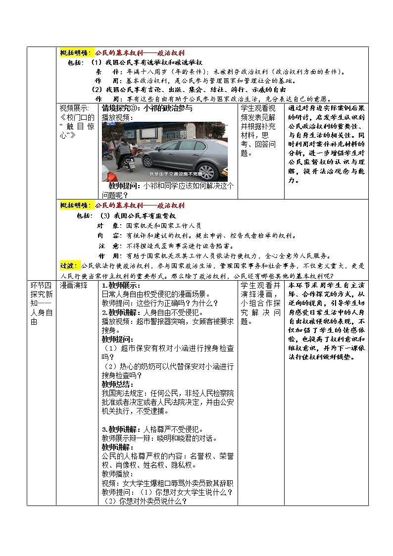 《公民基本权利》示范课教学设计【人教部编版道德与法治八年级下册】第1课时03