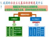 部编版道德与法治八年级下册   5.3基本经济制度（ppt+视频素材）