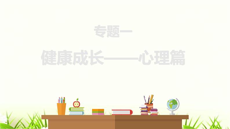 中考道德与法治复习第一课时学会学习认识自我课件第2页