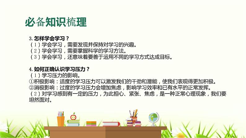 中考道德与法治复习第一课时学会学习认识自我课件第7页