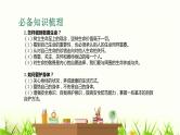 中考道德与法治复习第二课时敬畏生命活出精彩课件