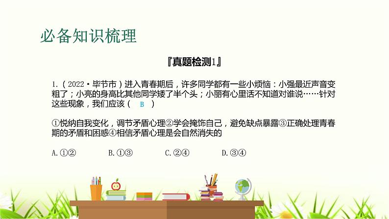 中考道德与法治复习第三课时调控情绪青春飞扬课件第8页