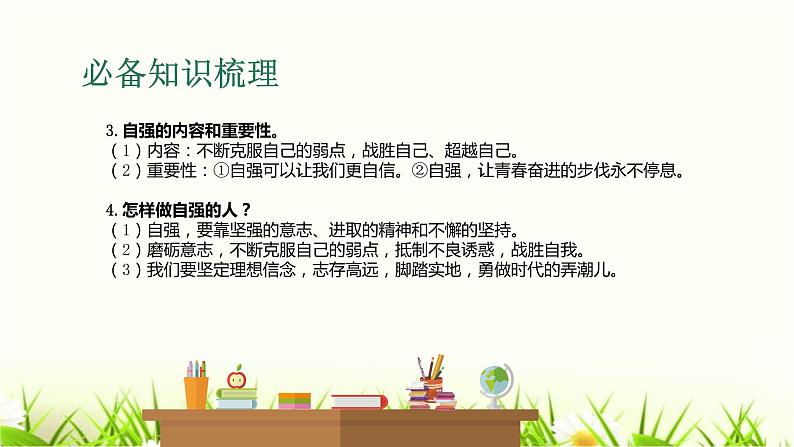 中考道德与法治复习第四课时自信自强青春有格课件第5页