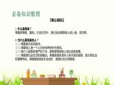 中考道德与法治复习第九课时文明有礼诚实守信课件