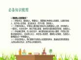 中考道德与法治复习第九课时文明有礼诚实守信课件