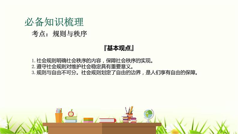 中考道德与法治复习第十一课时远离违法犯罪善用法律维权课件第3页