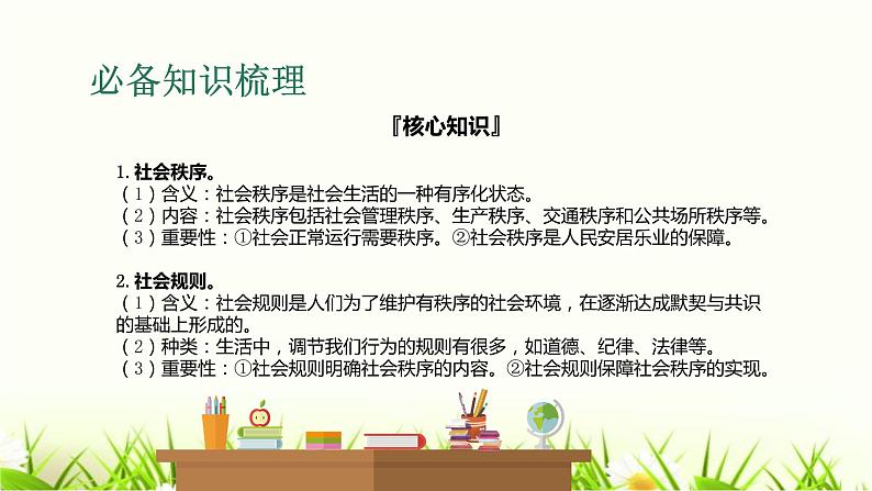 中考道德与法治复习第十一课时远离违法犯罪善用法律维权课件第4页