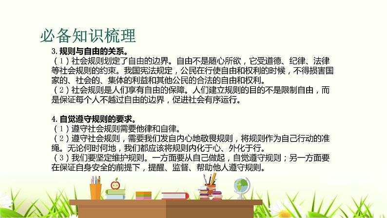 中考道德与法治复习第十一课时远离违法犯罪善用法律维权课件第5页